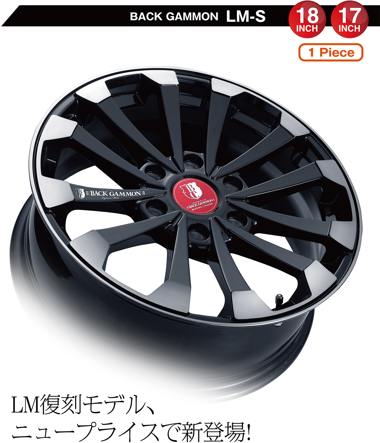 LM復刻モデル、ニュープライスで新登場!