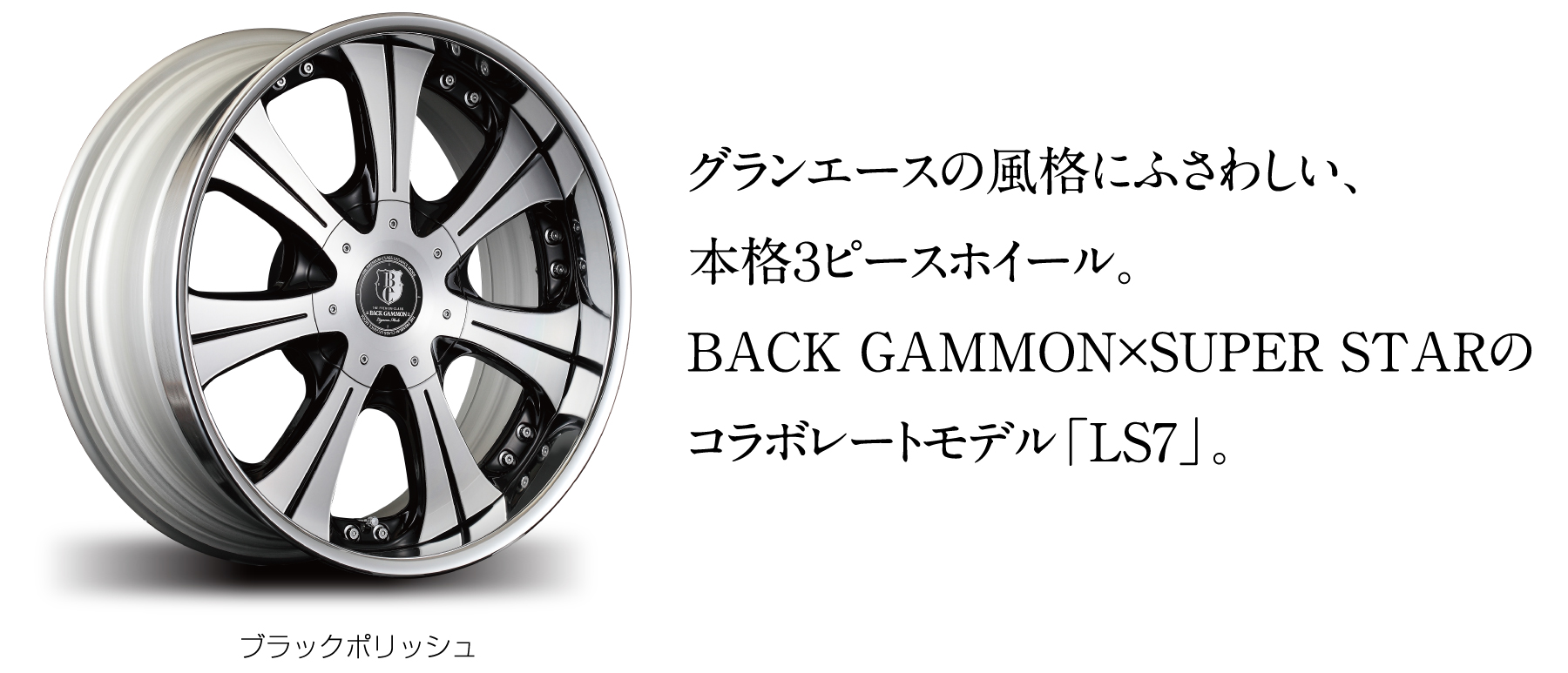 back gammon LS7 グランエース 用　バックギャモンLS7