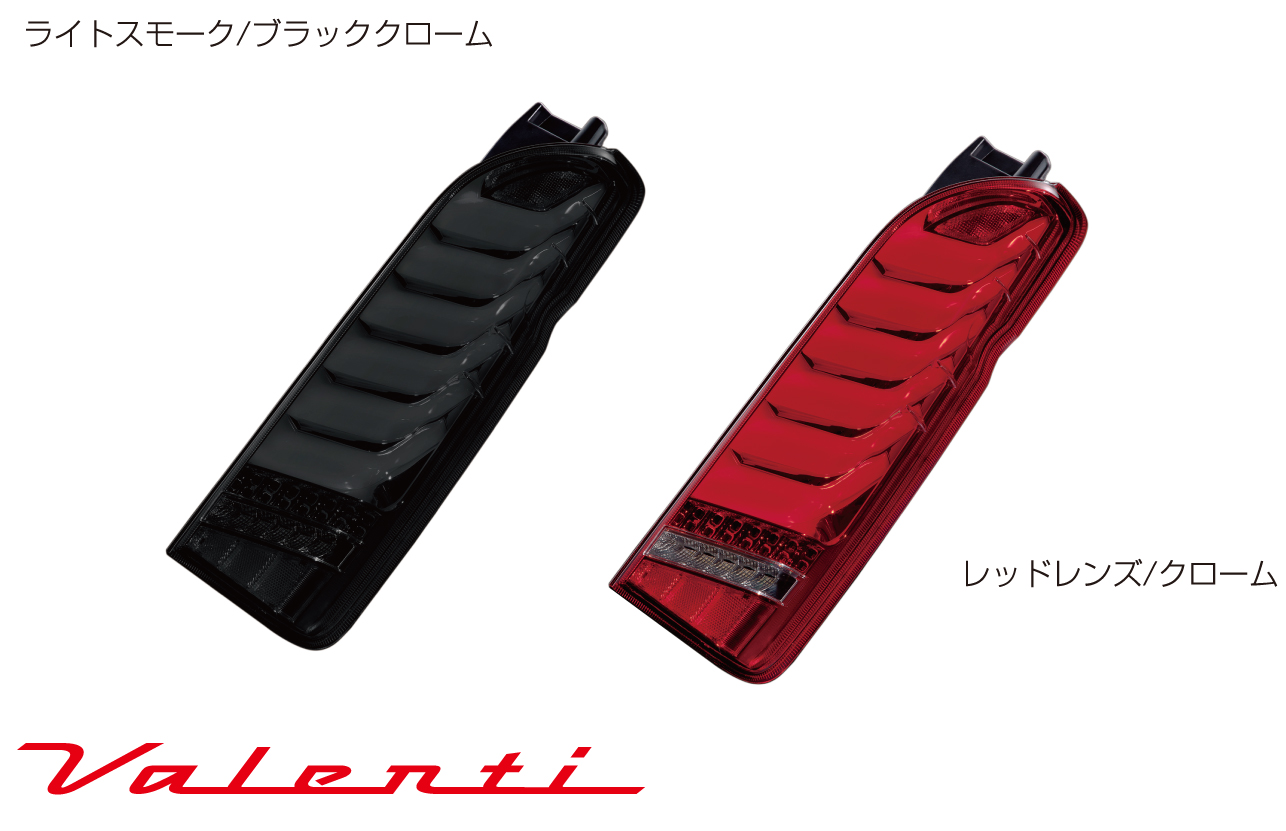 レガンス　ジュエルLEDテールランプ「ULTRA Σ」