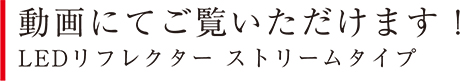 動画にてご覧いただけます