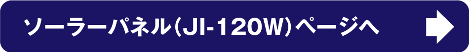 JI-120wページへ
