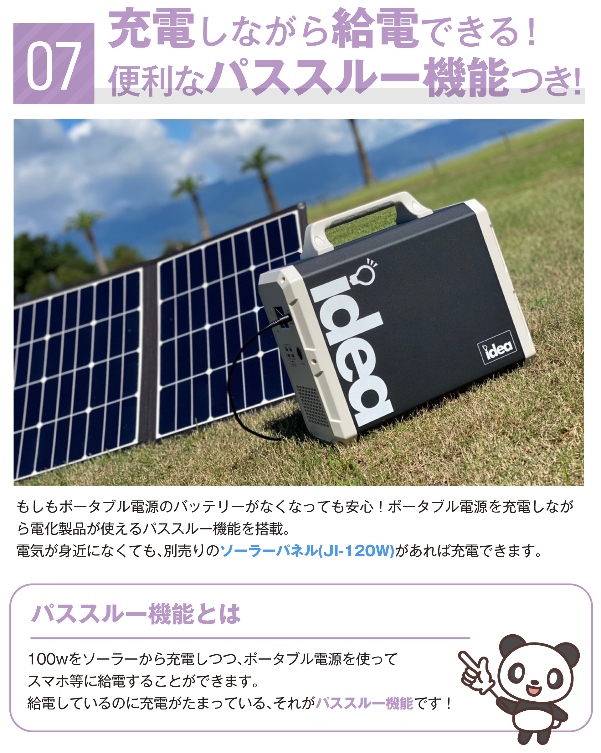 07. 充電しながら給電できる。便利なパススルー機能付き！