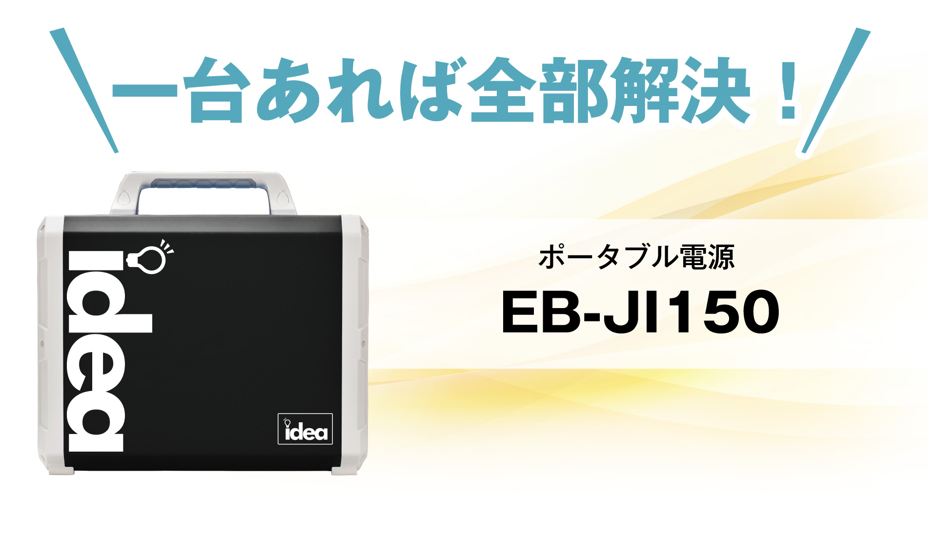 EB-JI150 商品詳細