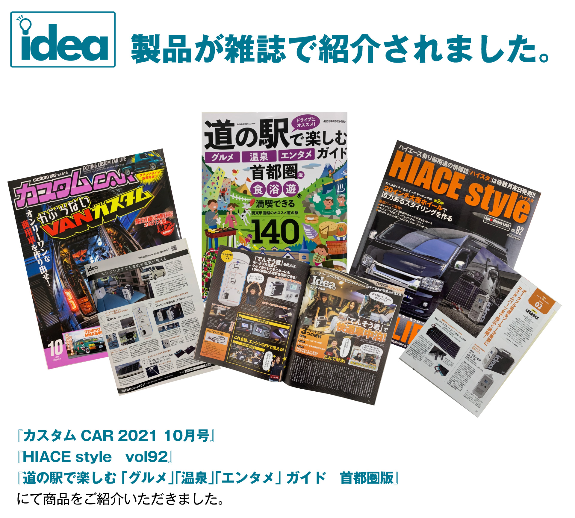 idea製品が雑誌で紹介されました