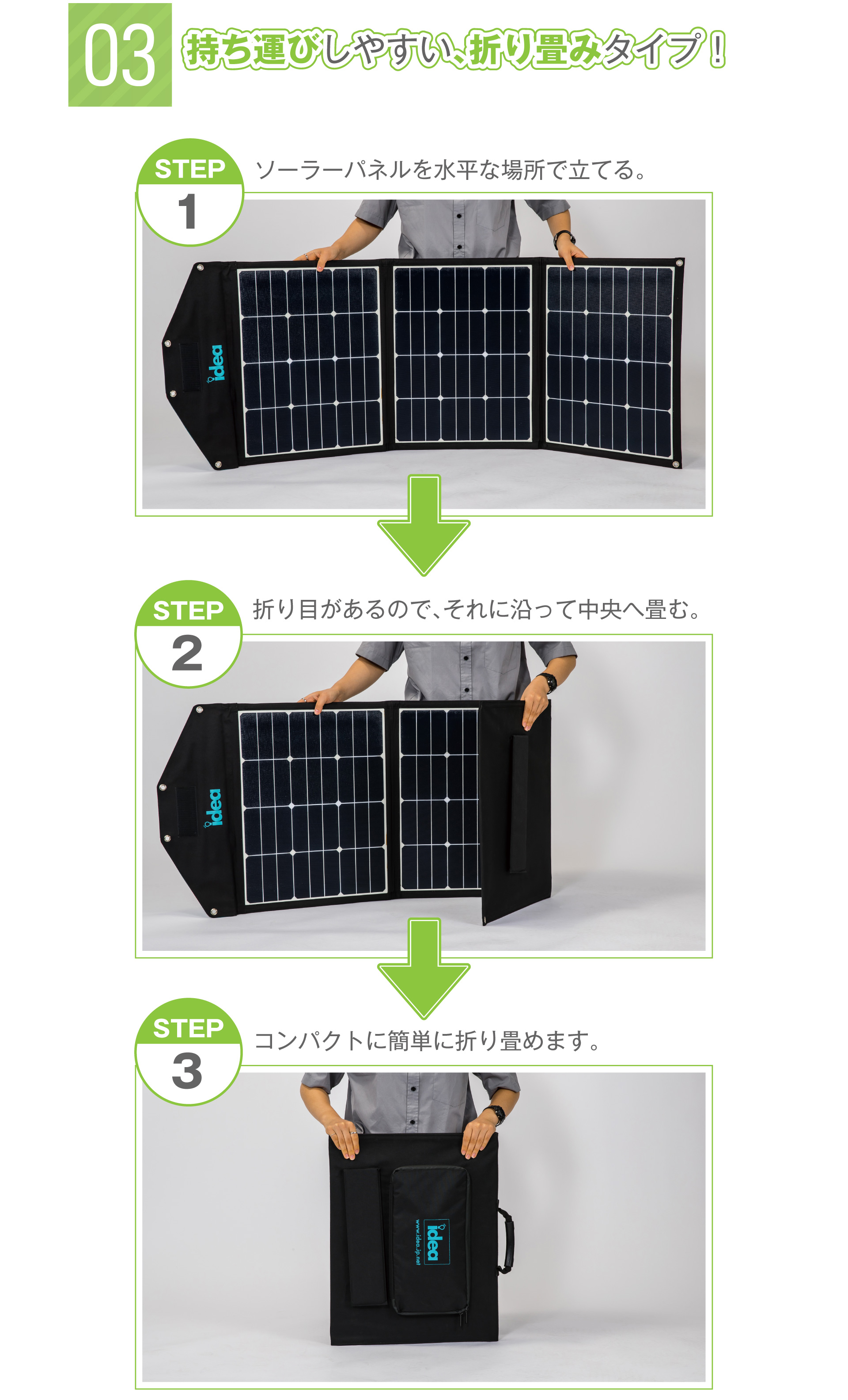 03. 持ち運びしやすい、折りたたみタイプ