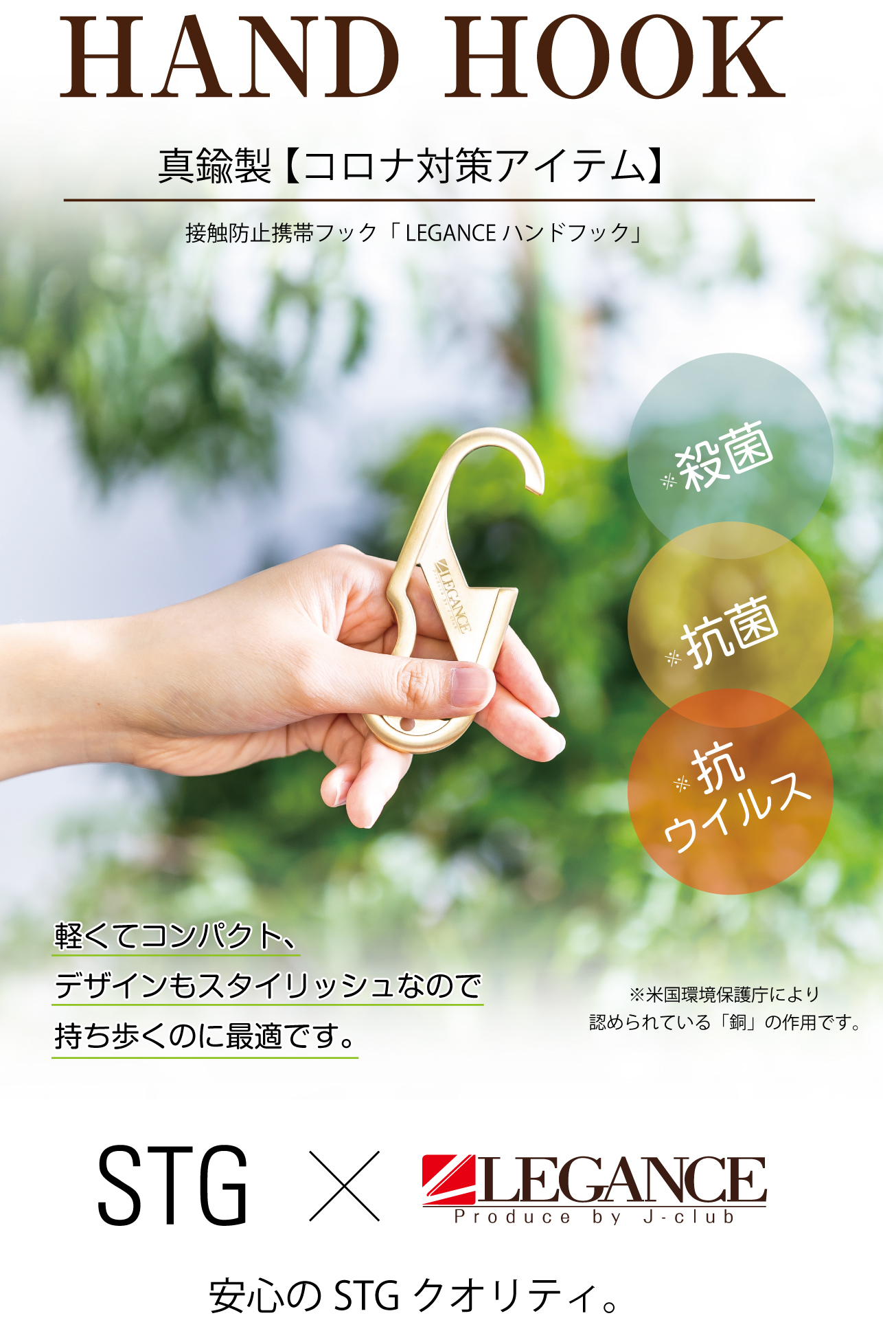 LEGANCE HAND HOOK ハンドフック