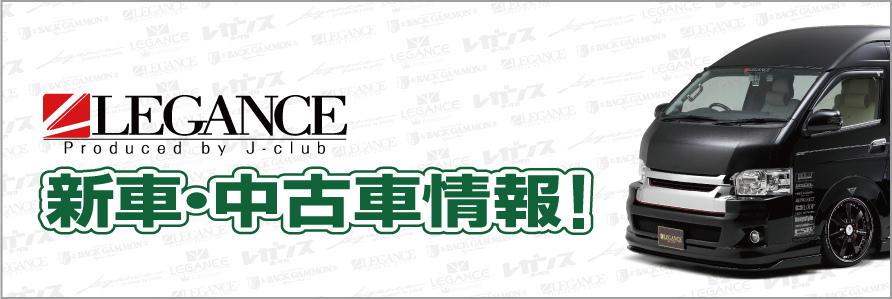 限定品】 レガンス ＬＥＧＡＮＣＥ リア5面カーテンセット 200系ハイエース ワイド ワゴンＧＬ用