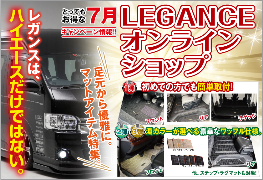 限定品】 レガンス ＬＥＧＡＮＣＥ リア5面カーテンセット 200系ハイエース ワイド ワゴンＧＬ用