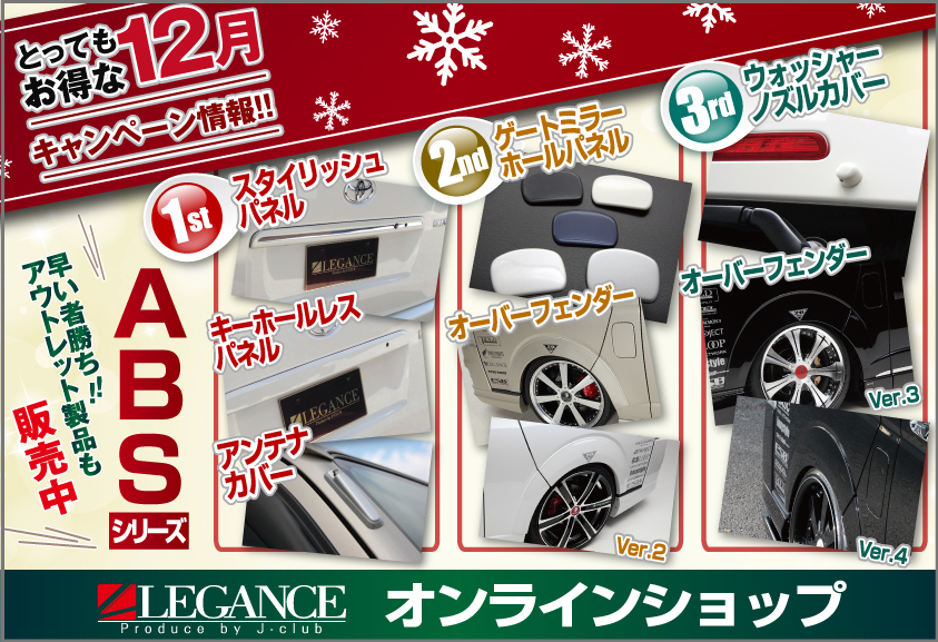 LEGANCEオンラインショップ！お得な11月キャンペーン情報