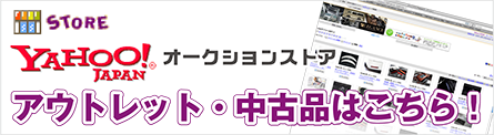 YAHOOオークション出品一覧を見る