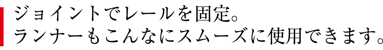 汎用カーテンレール