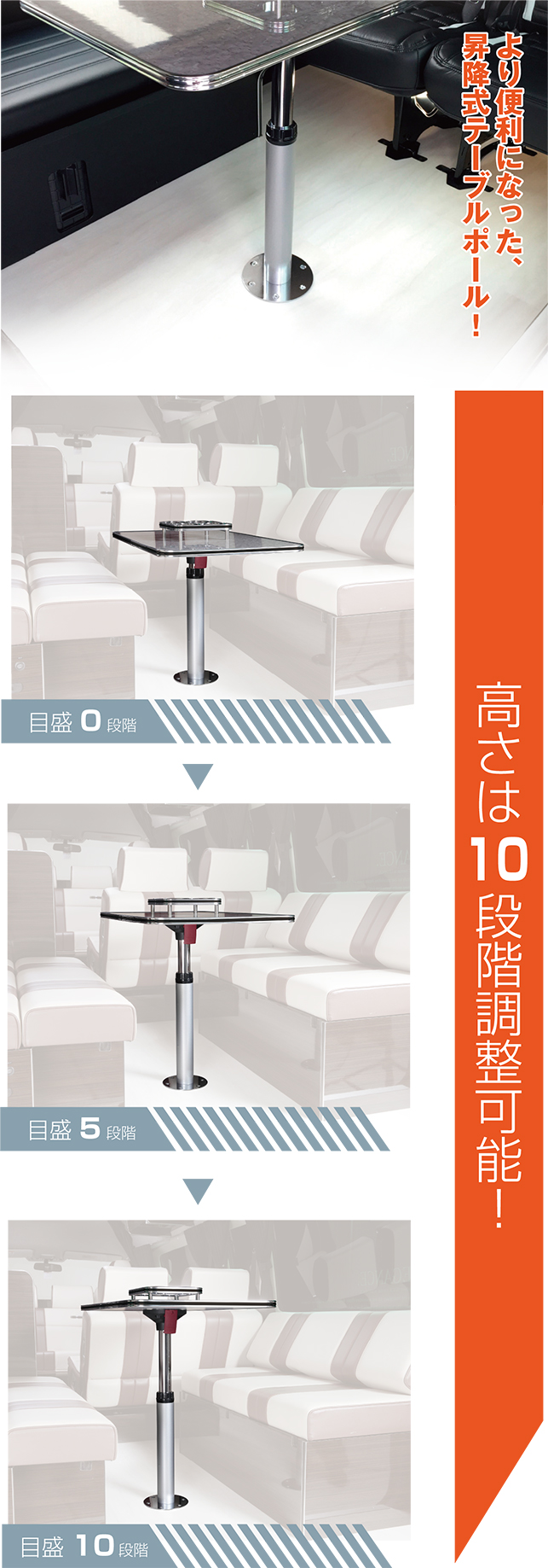 より便利になった、昇降式テーブルポール！