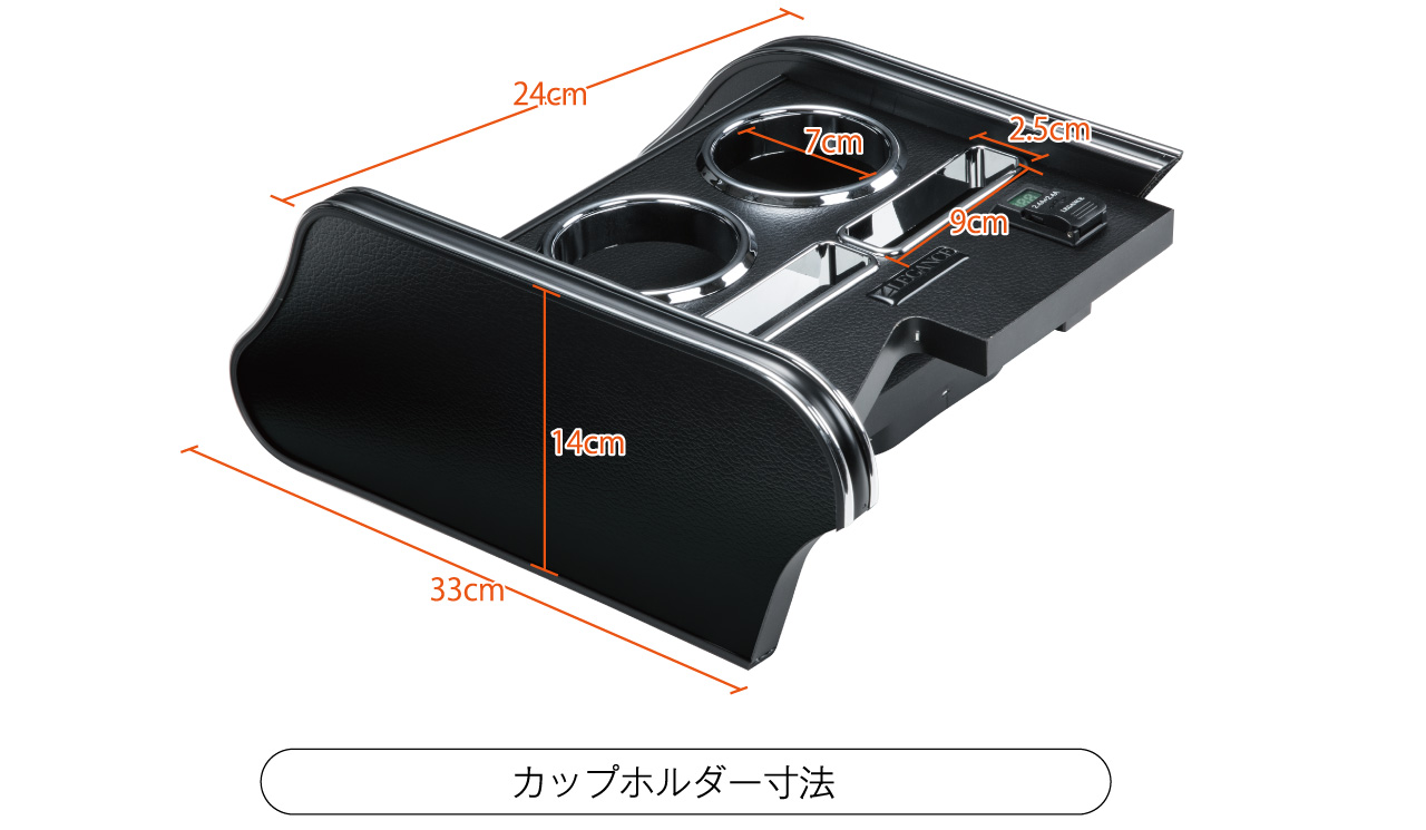 インテリアカップホルダー Model Ⅲ