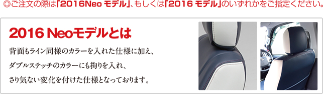 2016年モデルとは