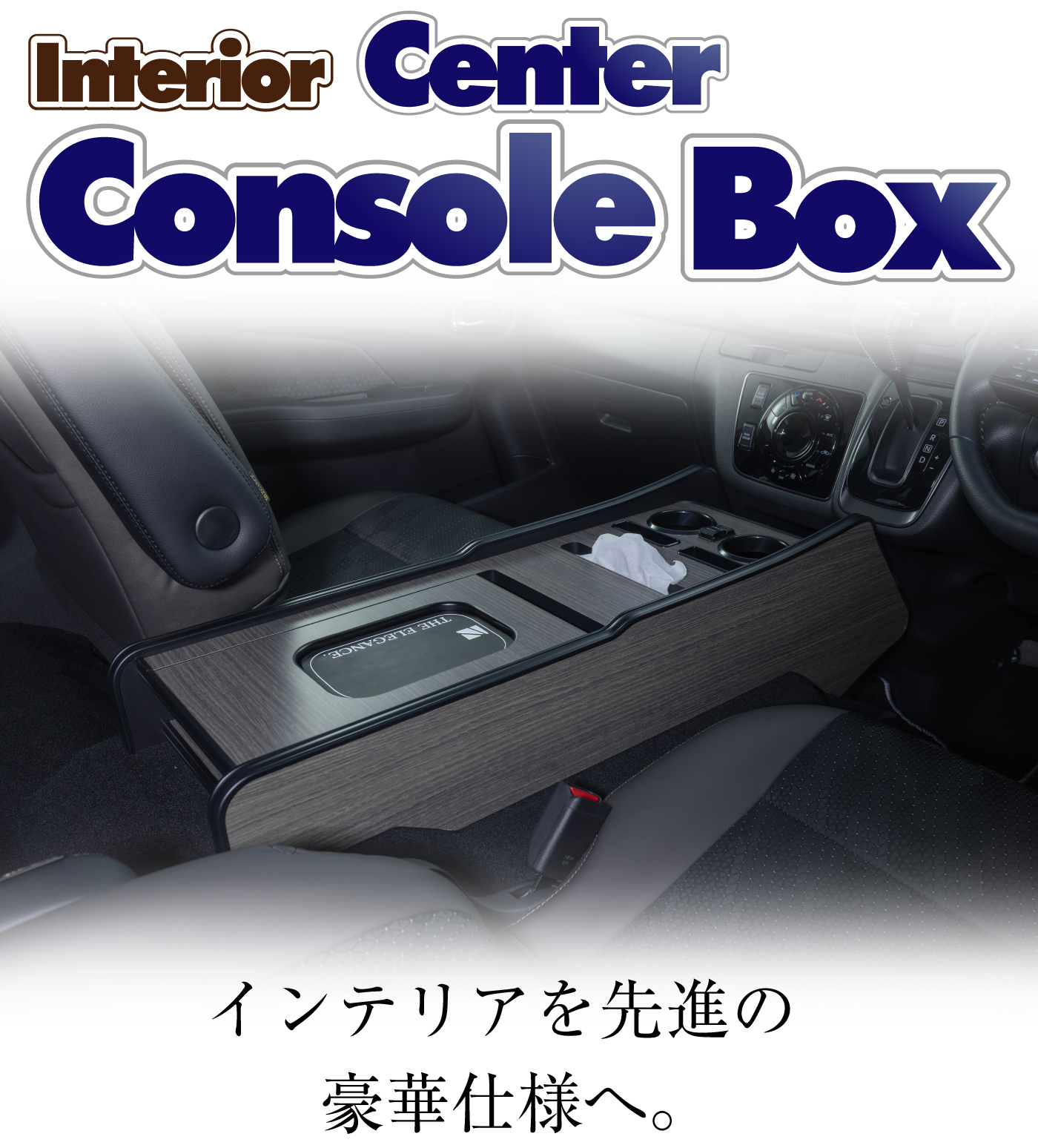 キャラバン純正コンソールボックス E26系 キャラバン P-GX GP-GX センターコンソール ｜ NV350